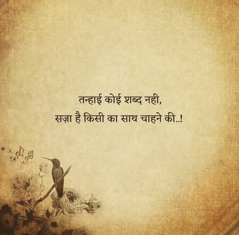 Akelapan Quotes, Beautiful Butterfly Pictures, Sweet Romantic Quotes, Life Advice Quotes, Amazing Science Facts, True Lines, Gujarati Quotes, Butterfly Pictures, Love Smile Quotes