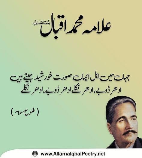 Allama Iqbal Poetry In Urdu, Allama Iqbal Shayari, Iqbal Poetry In Urdu, Iqbal Shayari, Iqbal Quotes, Allama Iqbal Poetry, Nice Poetry, Shayari In Urdu, Urdu Funny Poetry