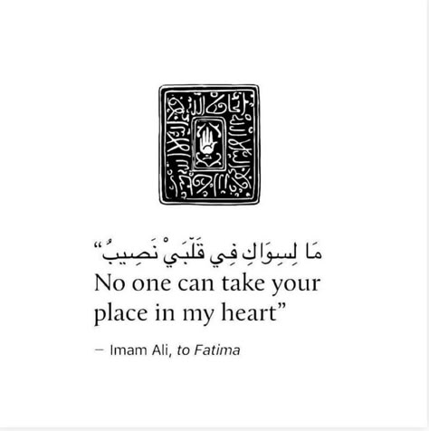 Imam Ali Ali Ra Poem To Fatima, Ali Quotes Imam, Imam Ali Aesthetic, Imam Ali Quotes Life Sayings, Ali And Fatima Love Story, Imam Ali And Fatima, Imam Ali Poetry, Imam Ali Quotes Life, Quotes Imam Ali