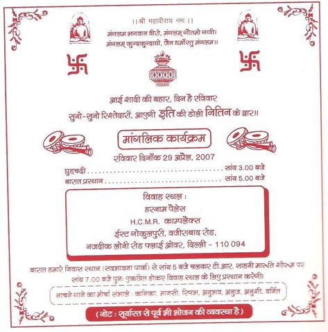 Hindu Wedding Invitation Cards Marriage, Hindi Wedding Card, Wedding Card Matter In Hindi, Marriage Card Format, Marriage Invitation Card Format, Jain Wedding, Retirement Invitation Card, Hindu Wedding Invitation Wording, Hindi Wedding