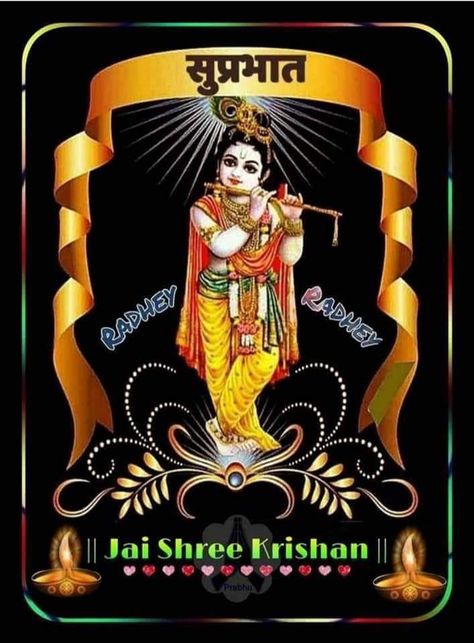 Jay Shree Krishna Image, Shree Krishna Images, Jay Shree Krishna, Krishna Image, Sree Krishna, Diwali Design, Ganesha Photos, Attractive Wallpapers, Vishnu Wallpapers