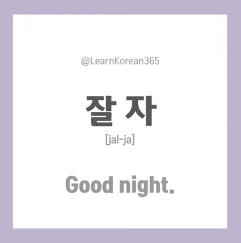 화이팅!♡ Good Night In Korean, Learn To Speak Korean, Korean Vocabulary, Speak Korean, Learn Korean Alphabet, Easy Korean Words, Learn Korea, Korean Words Learning, Bullet Journal Mood Tracker Ideas