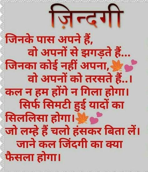 Hindi Kahani, Hindi Story, Facts In Hindi, Mothers Love Quotes, Hindi Good Morning Quotes, Good Morning Life Quotes, Quotes Hindi, Good Morning Friends Quotes, Good Morning Wishes Quotes