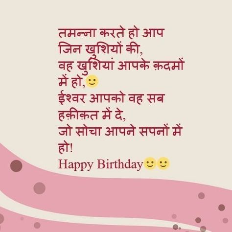 Happy Birthday Shayari In Hindi, Birthday Shayari In Hindi, Happy Birthday Quotes For Her, Happy Birthday Wishes In Hindi, Happy Birthday Shayari, Birthday Wishes In Hindi, जन्मदिन की शुभकामनाएं, Happy Birthday Wishes For A Friend, Birthday Wishes For Her