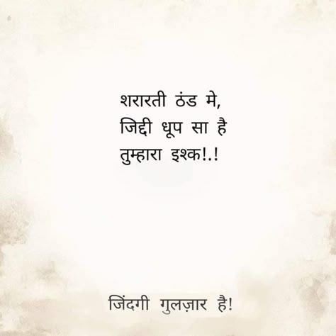 Romantic Love Quotes For Him Deep In Hindi, I Love You Quotes For Him In Hindi, Tareef For Him, Untold Love Quotes, Deep Love Quotes For Him In Hindi, Love Shyari Quotes Romantic, Romantic Poetry Hindi For Him, Love Quotes For Him In Hindi, Shayri Hindi Romantic For Him