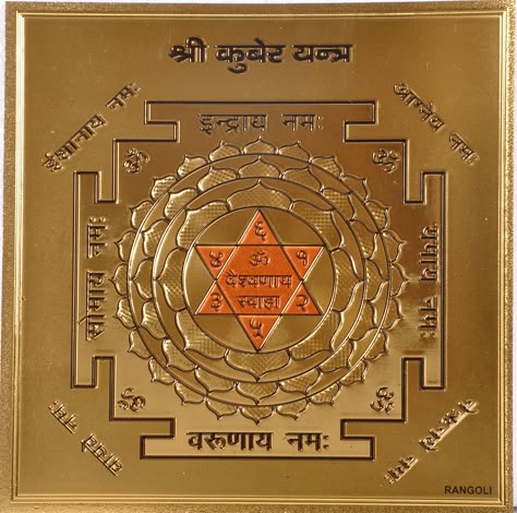 Kubera Yantra, Kuber Yantra, Money Photo, Photo Frame Decoration, Tantra Art, Lucky Wallpaper, Jyotish Astrology, Shri Yantra, Lord Murugan Wallpapers