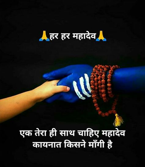 Jali Door, Jay Mahakal, Shiva Quotes, Lord Shiva Mantra, Bhole Nath, Mere Mahadev, Lord Shiva Stories, Rudra Shiva, Ganesha Photos