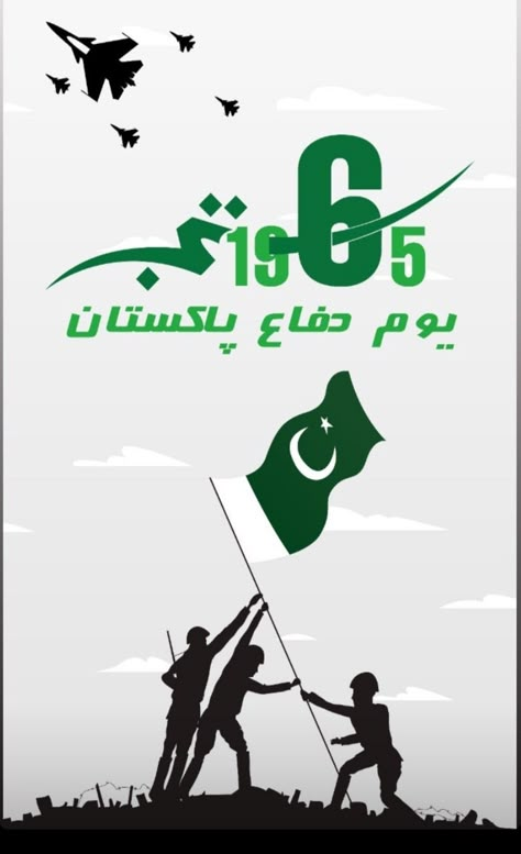 6 September Defence Day Pakistan Quotes, 6th September Defence Day Poster, 6 September Defence Day Pakistan, 6th September Defence Day, 6 September 1965, Pakistan Quotes, Pakistan Defence Day, Defence Day, Pakistan Defence