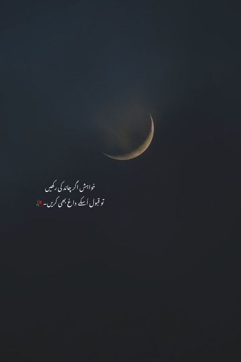 Chand Poetry In Urdu, Poetry On Eyes, Poetry Time, One Word Caption, Inspirational Quotes In Urdu, Friendship Quotes Images, One Line Quotes, Beautiful Eyes Images, Likeable Quotes