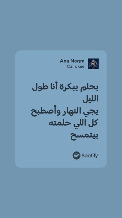 Amir Eid, Arabic Song, Lovely Song, Funny Laptop Stickers, Barbie Funny, Cute Headers For Twitter, Lyrics Song, Music Collage, Cards For Boyfriend