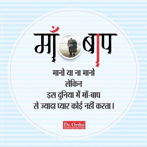 Vichar In Hindi, Quotes On Women, Mummy Papa, Family Day Quotes, Good Parenting Quotes, Love In Hindi, Ancient Wisdom Quotes, Greatest Quotes, English Thoughts