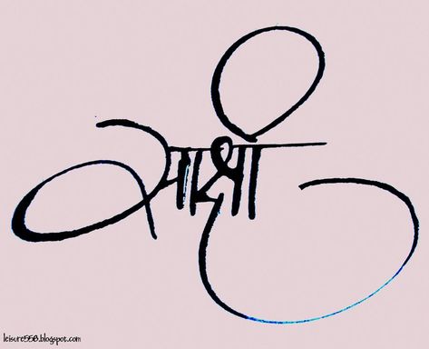 Maroon 5 Tattoo, Devanagari Calligraphy, Hindi Typography, Hindi Tattoo, Hindi Calligraphy Fonts, Marathi Calligraphy Font, Roman Words, 5 Tattoo, Lips Painting