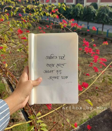 Bengali Lines, Bengali Aesthetic, Bangladesh Travel, Romantic Love Couple, Typography Art Quotes, Bengali Quotes, Typography Design Quotes, Bangla Love Quotes, Word Quotes