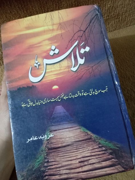 Islamic Novels In Urdu, Urdu Books Aesthetic, Urdu Novels Aesthetic, Urdu Novels Books, Novels Lines, Good Novels To Read, Islamic Books In Urdu, Bicycle Art Print, Novel Books