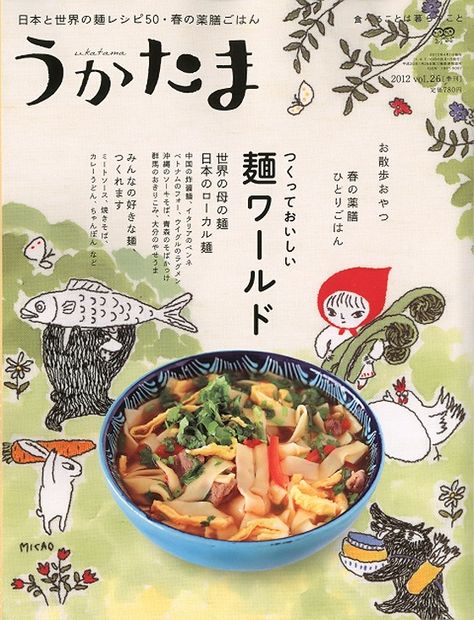 japanese food magazine Food Poster Design Layout, Mika Hirasa, Food Magazine Layout, Japan Embroidery, Ryn Frank, Japanese Poster Design, Kobe Japan, Japanese Graphic Design, Japanese Poster