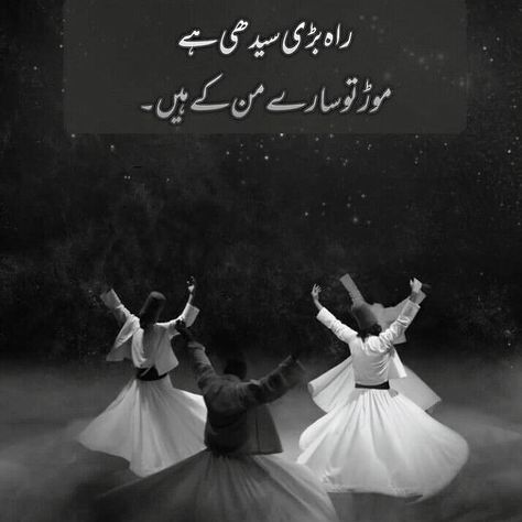 Sufi Images, Sufi Kalam, Rumi Quotes Life, Rumi Quotes Soul, My Mother Taught Me, Romantic Poetry Quotes, Inspirational Quotes In Urdu, Strong Motivational Quotes, Fb Quote