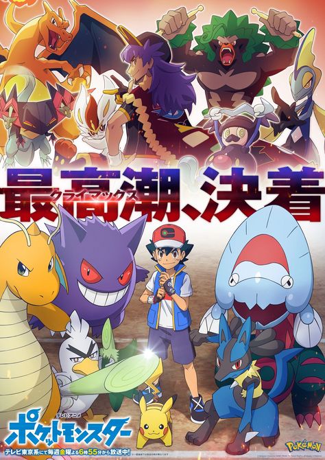 Ash Vs Leon, Ash Pokemon Team, Pokemon Journeys, Pokémon Anime, Steven Stone, Cool Pokemon Cards, Pokemon Official, Pokemon Poster, Pokemon Backgrounds