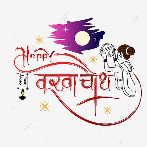 Happy Krwachoth Image, Happy Karwa Chauth, Star Vector, Indian Wedding Couple Photography, Indian Wedding Couple, Celebration Background, Festival Background, Best Pose For Photoshoot, Png Text