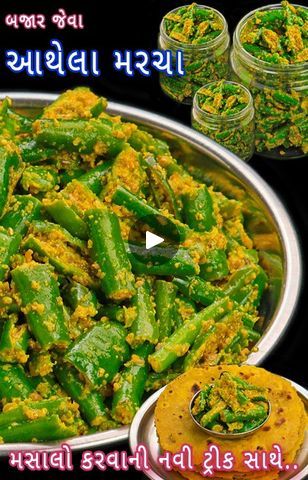 Gujarati Recipes, Visit Website, Food Videos, Pickles