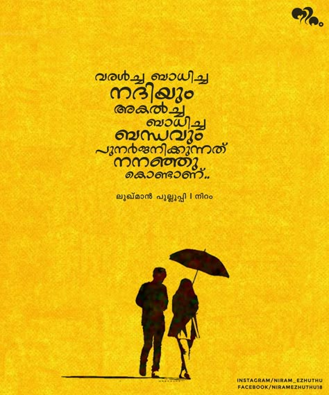 Poem Inspiration, മലയാളം ചിന്തകൾ, Love Quotes In Malayalam, Love Quotes For Him Deep, I Like You Quotes, Behavior Quotes, Distance Love Quotes, Grey Quotes, Life Is Too Short Quotes