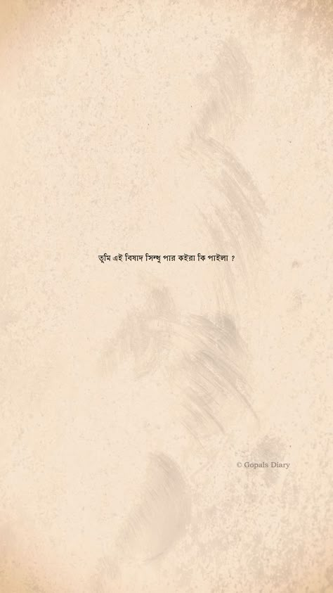 Bondhu Quotes Bangla, Bangla Poem Caption, Bengali Username For Instagram, Bengali Poetry Lines, Bengali Tattoo Ideas, Bangla Quotes About Sky, Aesthetic Bangla Caption, Bengali Aesthetic Quotes, Bangla Quotes Deep