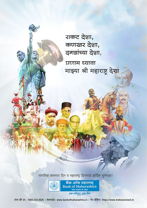 May the light that we celebrate show us the way and lead us together on the path of peace and social harmony Happy Maharashtra Day #BankofMaharashtra #mahabank #BOM #HappyMaharashtraDay2019 Maharashtra Day Poster, 1may Maharashtra Day, Maharashtra Divas, Shahu Maharaj, Happy Maharashtra Day, Sparrow Quotes, Captain Jack Sparrow Quotes, Maharashtra Day, Jack Sparrow Quotes