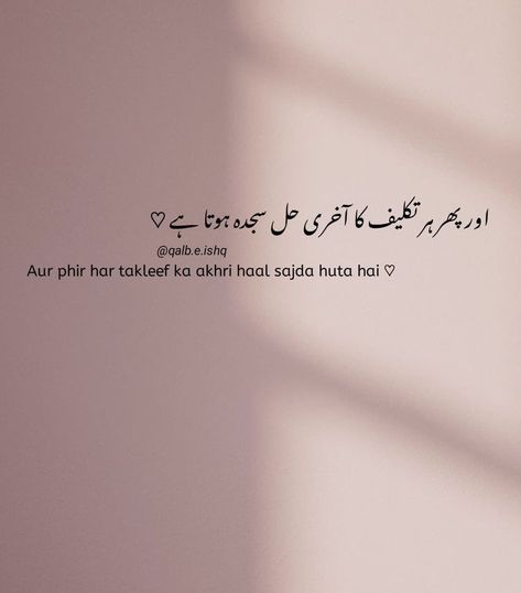 Sabr Quotes In Urdu, Deen Quote, Ramzan 2023, Single Line Quotes, Namaz Quotes, Best Couple Quotes, 2 Line Quotes, Inspirational Smile Quotes, New Love Quotes