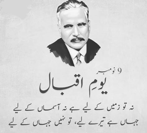 Shayari Iqbal Urdu, Poetry Of Iqbal, Allama Iqbal Sketch, Poetry In Urdu, Urdu Shayari Allama Iqbal, Shayari Of Allama Iqbal, Best Status Quotes, Allama Iqbal Shayari, Iqbal Shayari