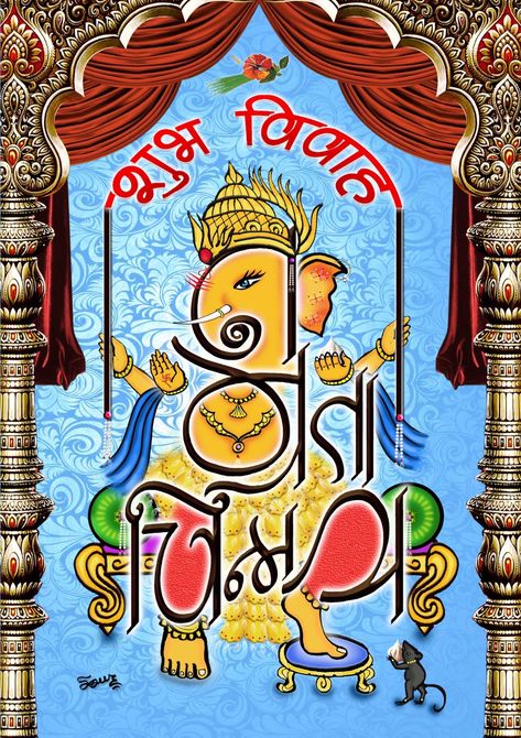 Ganesh Name, Ganesh Names, Ganesh Making, Ganesh Drawing, Anniversary Husband, Make Your Name, Jai Ganesh, Shop Opening, Shri Ganesh