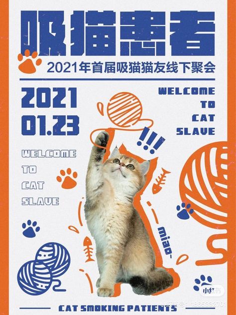 Poster Animal Design, Pet Poster Design, Cat Poster Design, Cat Advertisement, Cute Cat Poster, Online Marketing Design, Animal Magazines, Cat Graphic Design, Magazine Design Cover