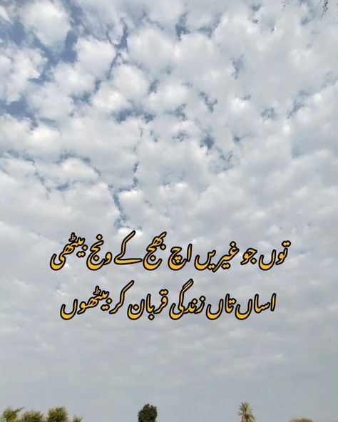 https://instagram.com/saraiki_waseebb?igshid=YmMyMTA2M2Y= Saraiki Poetry 2 Lines, Saraiki Poetry, Instagram Captions Clever, Instagram Captions, Poetry, Quick Saves, Instagram