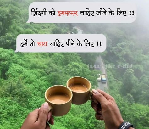 Tea Quotes In Hindi, Coffee Lover Quotes Funny, Chai Wala, Romantic Quotes In Hindi, Coffee Lover Quotes, Tea Lover Quotes, Chai Lover, Chai Quotes, Secret Love Quotes