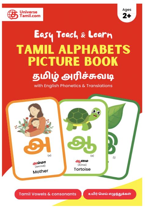 Tamil Words, Tamil Learning, Learn Tamil, Alphabet Pictures, Alphabet Book, Book For Kids, English Translation, Picture Book, Alphabet