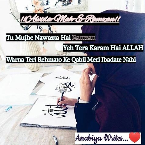 Alwida Mahe Ramzan Quotes, Alwida Mahe Ramzan, Alvida Mahe Ramzan, Ramzan Quotes, Mahe Ramzan, Islamic Cartoon, Ramadan Quotes, Ramadan Kareem, Islamic Quotes