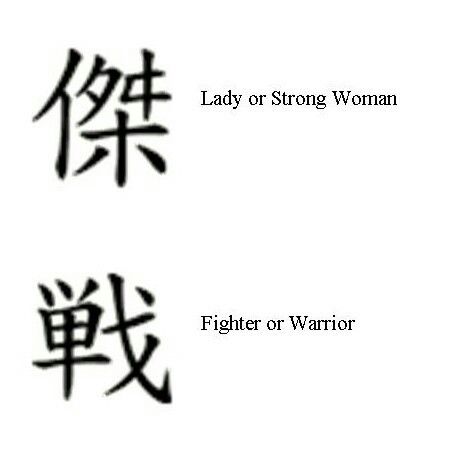 Japanese Tatted Females, Warrior Symbol Tattoo, Tattoo Warrior, Tattoos Chinese, Musical Tattoos, Heart Tattoo Ankle, Tattoo Strength, Chinese Tattoos, Warrior Symbols