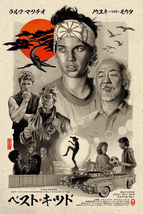 The Karate Kid Poster, Karate Kid Aesthetic, Karate Kid Wallpaper, Karate Kid Movie Poster, Karate Kid Poster, Cobra Kai Poster, 80s Artwork, Karate Poster, Karate Kid 1984