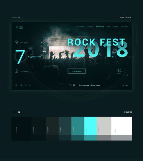 Concept music festival ROCK FEST 2018 on Behance Music Festival Website, Events Website Design, Festival Websites, Festival Website, Rock Music Festival, Band Website, Rock Fest, Website Banner Design, Electronic Music Festival