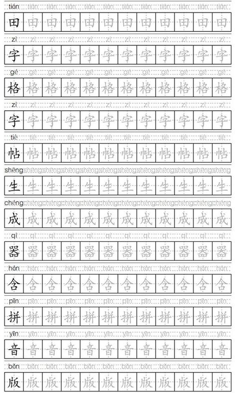 Chinese Characters And Pinyin Worksheet Creator English version Chinese Beginner Worksheet, Chinese Essay With Pinyin, Chinese Writing Practice Sheet, Pinyin Worksheet, Chinese Alphabet Letters, Chinese Worksheet, Chinese Language Writing, Chinese Hanzi, Chinese Handwriting