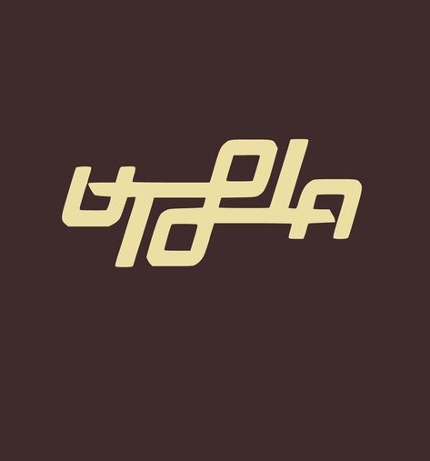 Utopia Logo Travis Scott, Utopia Tattoo Ideas, Travis Scott Artwork, Utopia Logo Design, Travis Scott Tattoo Ideas, Utopia Tattoo, Travis Scott Icon, Travis Scott Stickers, Travis Scott Drawing