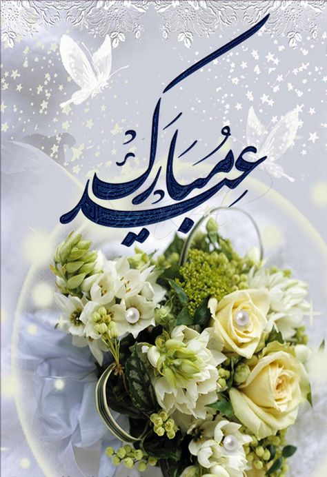 DesertRose///Eid-mubarak -2015-greeting-cards- Best Eid Mubarak Wishes, Eid Mubarik, Eid Mubarak Messages, Eid Mubarek, Eid Mubarak Wallpaper, Eid Quotes, Eid Mubark, Eid Mubarak Quotes, Eid Pics