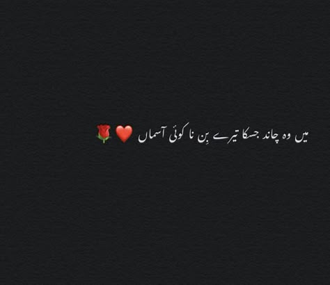 Urdu Songs Lines, Poetry Funny, One Line Quotes, Song Lines, Urdu Funny Poetry, Poetry Pic, Soul Love Quotes, Love Romantic Poetry, Urdu Lines