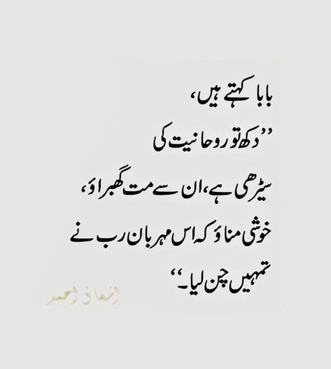 Ashfaq Ahmed Quotes, Ashfaq Ahmed Quote In Urdu, Silent Words, Daughter Love Quotes, Bff Quotes Funny, Imam Ali Quotes, Sufi Quotes, Urdu Thoughts, Urdu Words