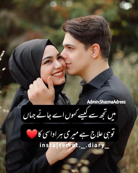 Love Shayri Urdu, Heart Touching Love Poetry Urdu, Couple Shayari, Eid Poetry, Love Shayri, Urdu Shayri, Love Poetry, Poetry Inspiration, Love K