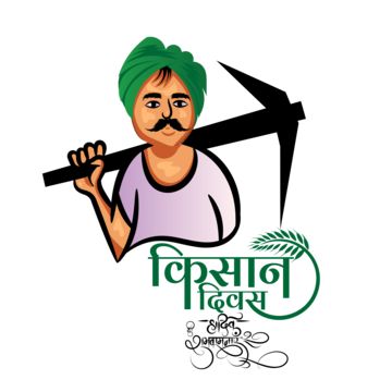 national farmers day,kisan diwas,hindi calligraphy,kisan,indian farmer,farmer farming,farmer illustration,farmer agriculture,farmer,farmers day,plow,happy farmer,farmer man,farming,farm poster,agriculture farming,wheat farm,farm,indian farm,agriculture,green farm,organic farming,rural,village people,farm logo,wheat field,farmer logo,organic farm,indian,hindi lettering,hindi typography,logo,hardik shubhkamnaye Happy Farmers Day Poster, Kisan Diwas Poster, Farmers Day Poster Design, Farmer Logo Design, Clean India Posters, Agriculture Poster, National Farmers Day, Farmer Logo, Farmer Illustration