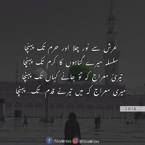 Shia Wallpapers, Islamic Poetry In Urdu, Shairi Urdu, Shia Quotes, Islamic Shayari, Urdu Post, Shia Poetry, Urdu Naat, Darood Shareef