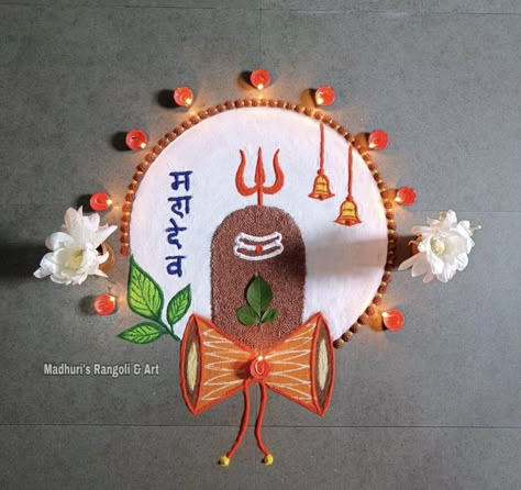 Shravan Somvar Rangoli, Rangoli Designs Mahadev, Shravan Rangoli, Bhaidooj Rangoli Design, Shiv Rangoli Design, God Rangoli Design, Mahadev Rangoli Designs, Lord Shiva Rangoli, Shiv Rangoli