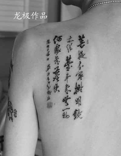 Beautiful Chinese Calligraphy Tattoos on Back Chinese Character Tattoos, Tattoos On Back, Quotes Chinese, Super Tattoo, Calligraphy Tattoo, Chinese Tattoo, Chinese People, Japanese Sleeve Tattoos, Japanese Tattoo Designs