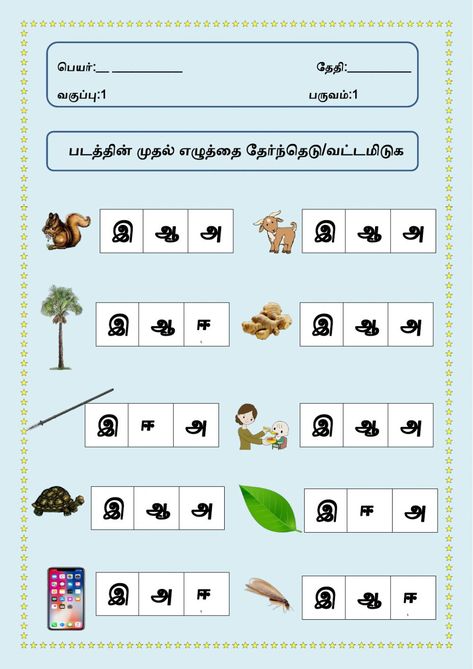 மகிழ்வோடு கற்ப்போம் online worksheet for 3. You can do the exercises online or download the worksheet as pdf. Ukg Tamil Worksheet, Tamil Worksheets For Kindergarten, Tamil Activities, Ukg Worksheet, Tamil Worksheet, Tamil Learning, Tamil Letters, Handwriting Worksheets For Kindergarten, Alphabet Letters To Print