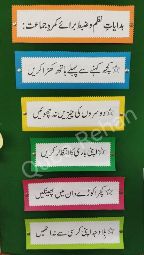 ہدایات برائے کمرہِ جماعت Urdu Classroom Decoration, Prep Class Decoration Ideas, Urdu Activities For Kids, Urdu Worksheet, Class Board Decoration, Urdu Grammar, Urdu Learning, Urdu Writing, Urdu Worksheets