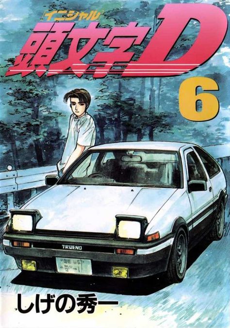 Manga Magazine, Posters Diy, Retro Japan, Initial D, Double Sided Adhesive Tape, Ae86, Bedroom Bar, Paper Houses, Diy Vintage